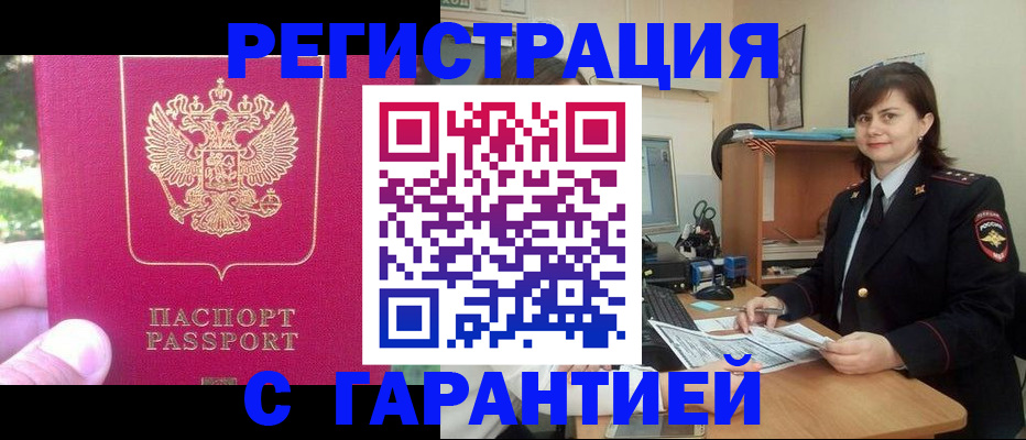 прописка штамп в Талдоме