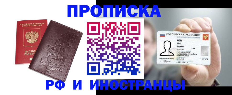 купить прописку в Талдоме
